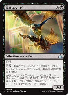 【Foil】(RIX-UB)Mausoleum Harpy/霊廟のハーピー