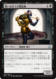 (RIX-UB)Oathsworn Vampire/誓いを立てた吸血鬼