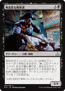 (RIX-UB)Pitiless Plunderer/無慈悲な略奪者