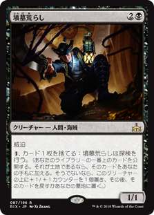 (RIX-RB)Tomb Robber/墳墓荒らし