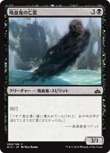 【Foil】(RIX-CB)Vampire Revenant/吸血鬼の亡霊