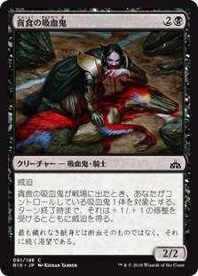 【Foil】(RIX-CB)Voracious Vampire/貪食の吸血鬼