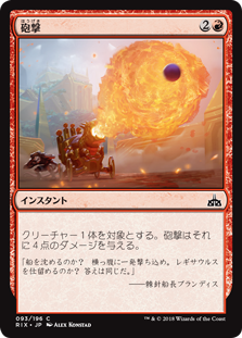 【Foil】(RIX-CR)Bombard/砲撃