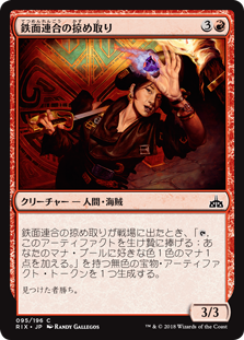 【Foil】(RIX-CR)Brazen Freebooter/鉄面連合の掠め取り