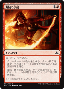 【Foil】(RIX-CR)Buccaneer's Bravado/海賊の示威