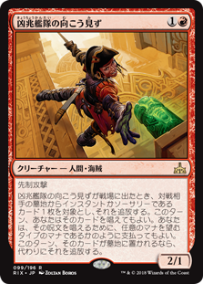 【Foil】(RIX-RR)Dire Fleet Daredevil/凶兆艦隊の向こう見ず