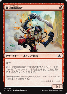 (RIX-CR)Fanatical Firebrand/狂信的扇動者