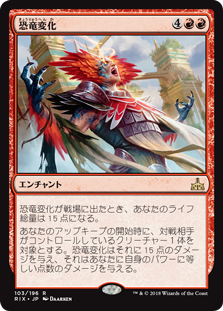 【Foil】(RIX-RR)Form of the Dinosaur/恐竜変化