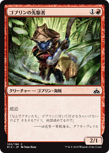 (RIX-CR)Goblin Trailblazer/ゴブリンの先駆者