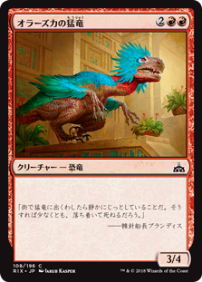 【Foil】(RIX-CR)Orazca Raptor/オラーズカの猛竜