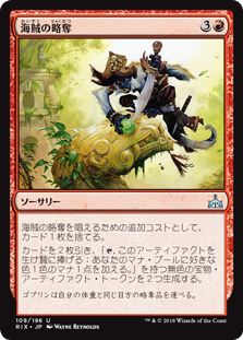 (RIX-UR)Pirate's Pillage/海賊の略奪