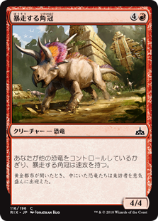 【Foil】(RIX-CR)Stampeding Horncrest/暴走する角冠