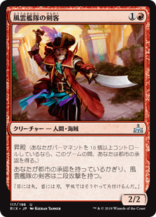 (RIX-UR)Storm Fleet Swashbuckler/風雲艦隊の剣客