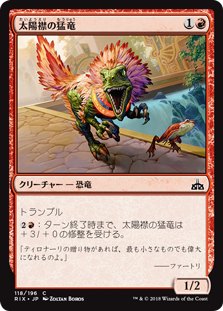 (RIX-CR)Sun-Collared Raptor/太陽襟の猛竜