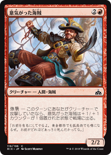 (RIX-CR)Swaggering Corsair/意気がった海賊