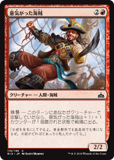 【Foil】(RIX-CR)Swaggering Corsair/意気がった海賊