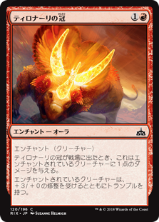 【Foil】(RIX-CR)Tilonalli's Crown/ティロナーリの冠