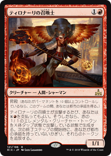 (RIX-RR)Tilonalli's Summoner/ティロナーリの召喚士