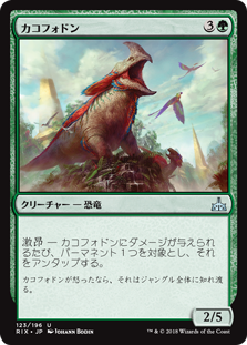 【Foil】(RIX-UG)Cacophodon/カコフォドン