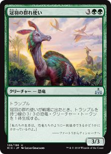 【Foil】(RIX-UG)Crested Herdcaller/冠羽の群れ使い