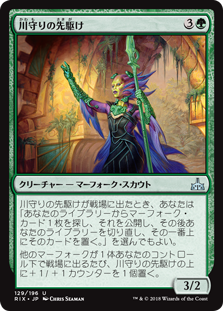 【Foil】(RIX-UG)Forerunner of the Heralds/川守りの先駆け