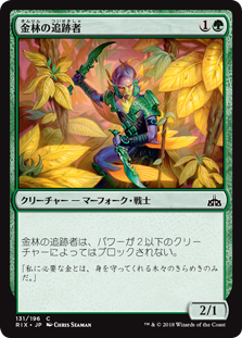 【Foil】(RIX-CG)Giltgrove Stalker/金林の追跡者