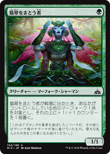 (RIX-CG)Jade Bearer/翡翠をまとう者