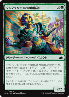 【Foil】(RIX-CG)Jungleborn Pioneer/ジャングル生まれの開拓者