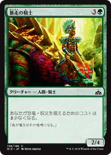 【Foil】(RIX-CG)Knight of the Stampede/暴走の騎士