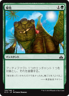 【Foil】(RIX-CG)Naturalize/帰化