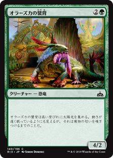 【Foil】(RIX-CG)Orazca Frillback/オラーズカの襞背