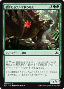 【Foil】(RIX-CG)Overgrown Armasaur/鬱蒼たるアルマサウルス