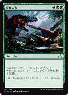 (RIX-UG)Strength of the Pack/群れの力