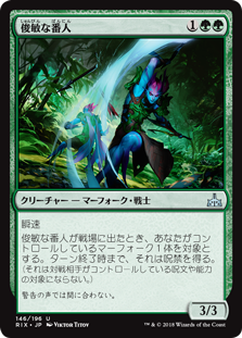 【Foil】(RIX-UG)Swift Warden/俊敏な番人