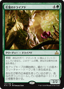 【Foil】(RIX-RG)Tendershoot Dryad/若葉のドライアド