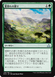 (RIX-UG)Thunderherd Migration/雷群れの渡り