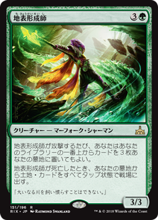 【Foil】(RIX-RG)World Shaper/地表形成師