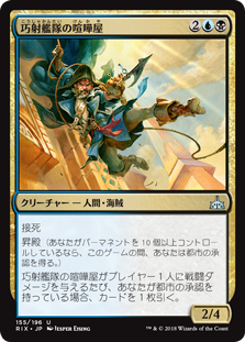 【Foil】(RIX-UM)Deadeye Brawler/巧射艦隊の喧嘩屋