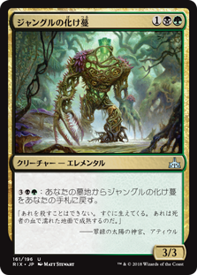 (RIX-UM)Jungle Creeper/ジャングルの化け蔓