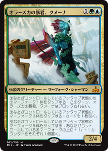 【Foil】(RIX-MM)Kumena, Tyrant of Orazca/オラーズカの暴君、クメーナ