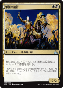 (RIX-UM)Legion Lieutenant/軍団の副官