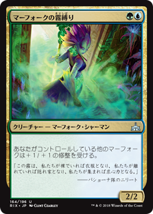 【Foil】(RIX-UM)Merfolk Mistbinder/マーフォークの霧縛り