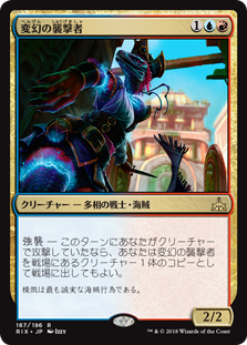 【Foil】(RIX-RM)Protean Raider/変幻の襲撃者