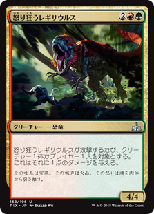 【Foil】(RIX-UM)Raging Regisaur/怒り狂うレギサウルス