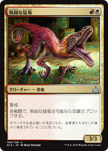 【Foil】(RIX-UM)Relentless Raptor/執拗な猛竜