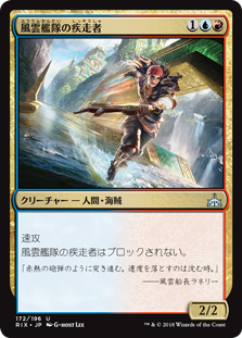 【Foil】(RIX-UM)Storm Fleet Sprinter/風雲艦隊の疾走者