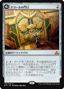 【Foil】(RIX-MA)Azor's Gateway/アゾールの門口