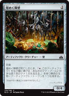 【Foil】(RIX-CA)Gleaming Barrier/煌めく障壁