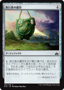 【Foil】(RIX-CA)Traveler's Amulet/旅行者の護符