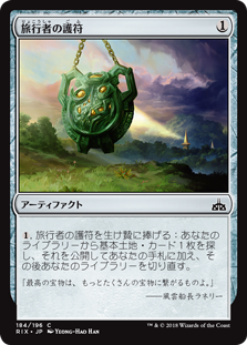 (RIX-CA)Traveler's Amulet/旅行者の護符